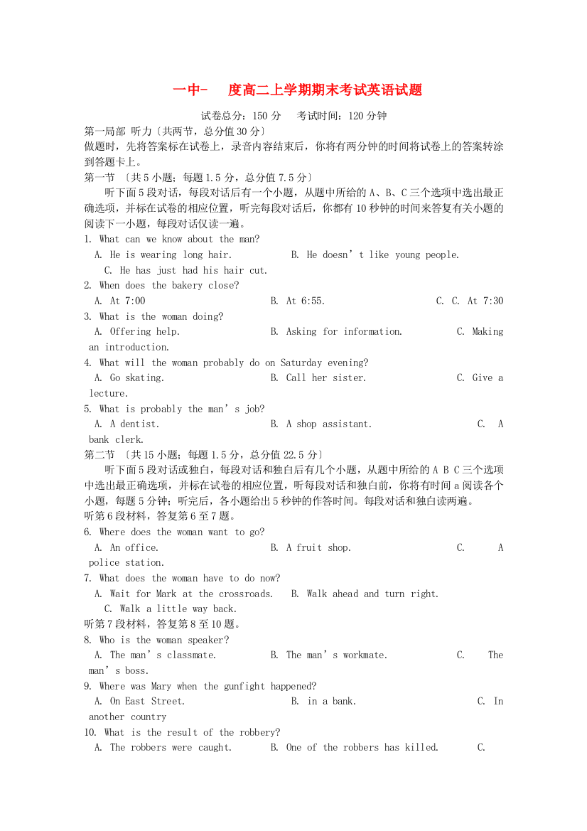 （整理版高中英语）昆明一中高二上学期期末考试英语试题