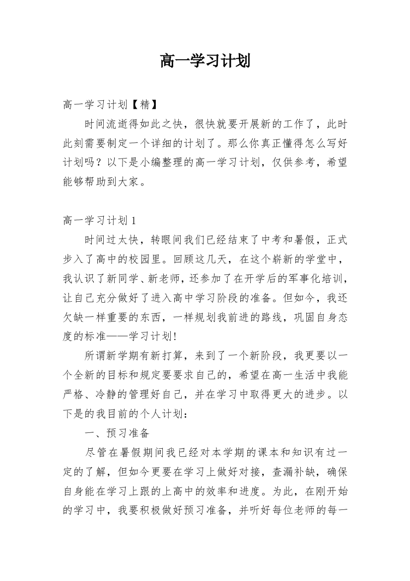 高一学习计划_13