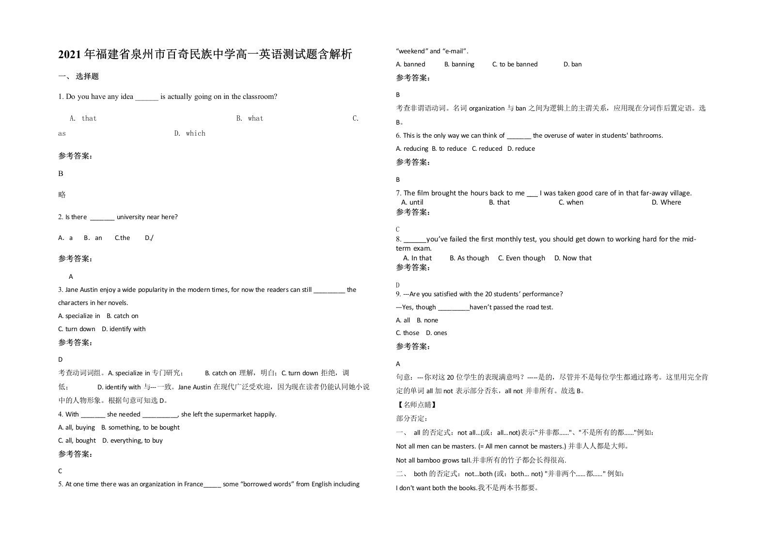 2021年福建省泉州市百奇民族中学高一英语测试题含解析