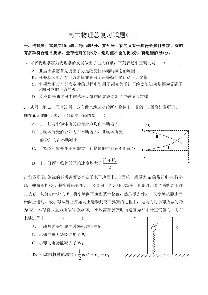 (高二物理总复习试题)郭