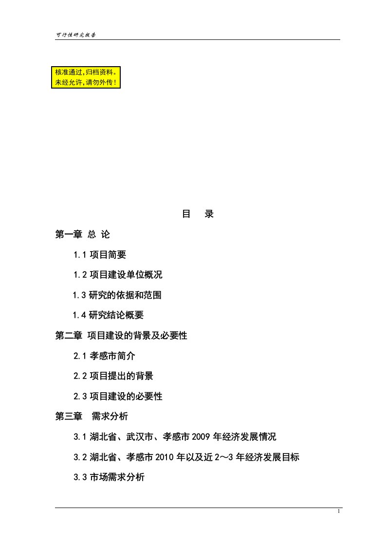 国际物流商城建设项目可行性研究报告