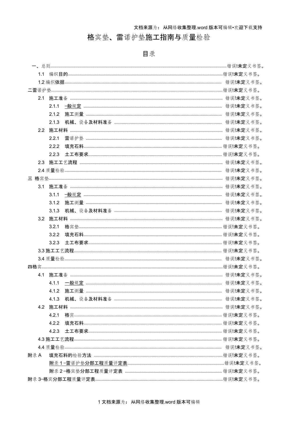 格宾垫、雷诺护垫施工指南与质量检验