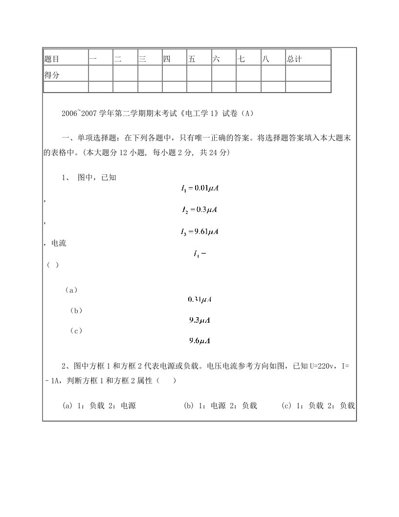 电工学1试卷