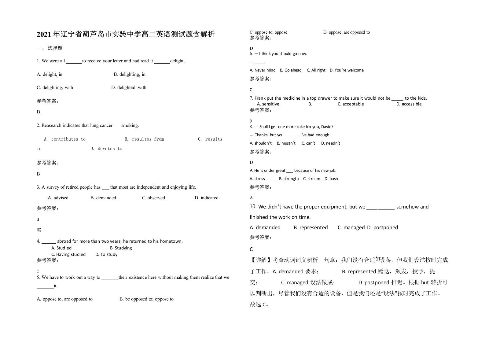 2021年辽宁省葫芦岛市实验中学高二英语测试题含解析