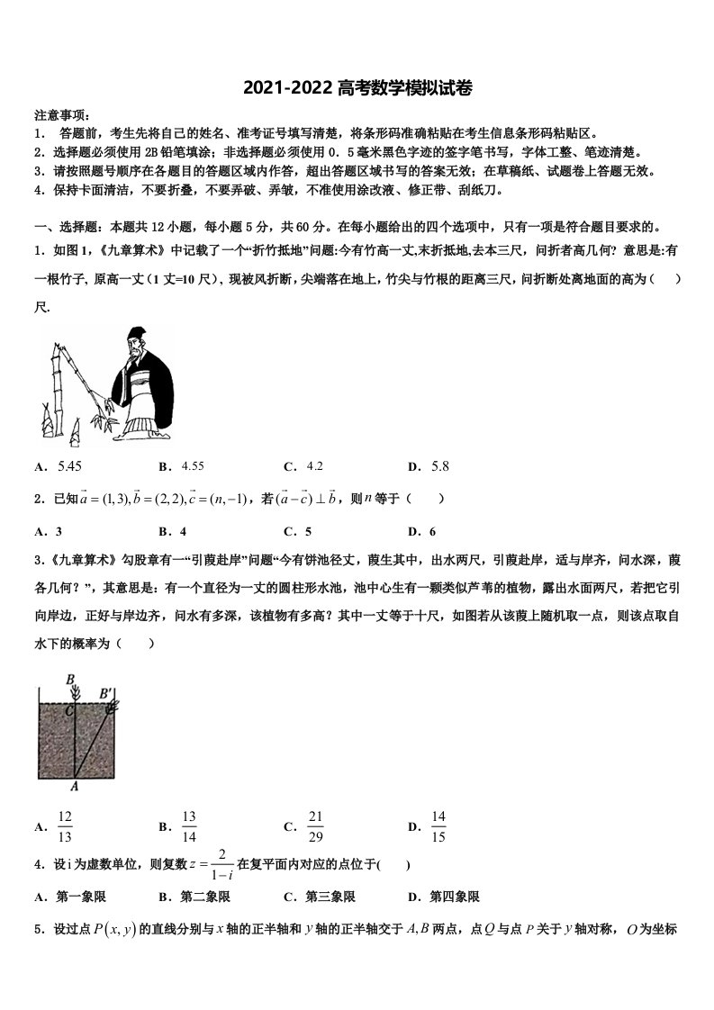 2022届广东省广州市重点中学高三第一次模拟考试数学试卷含解析