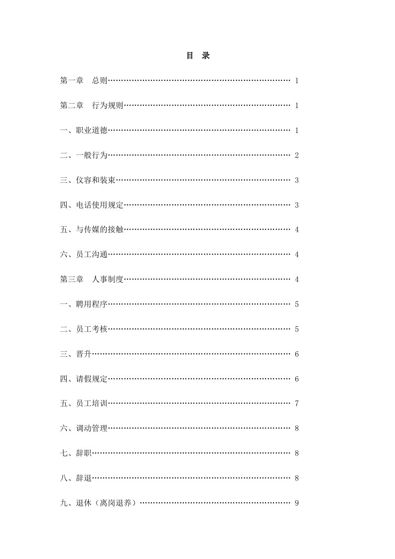 王老吉的员工手册doc