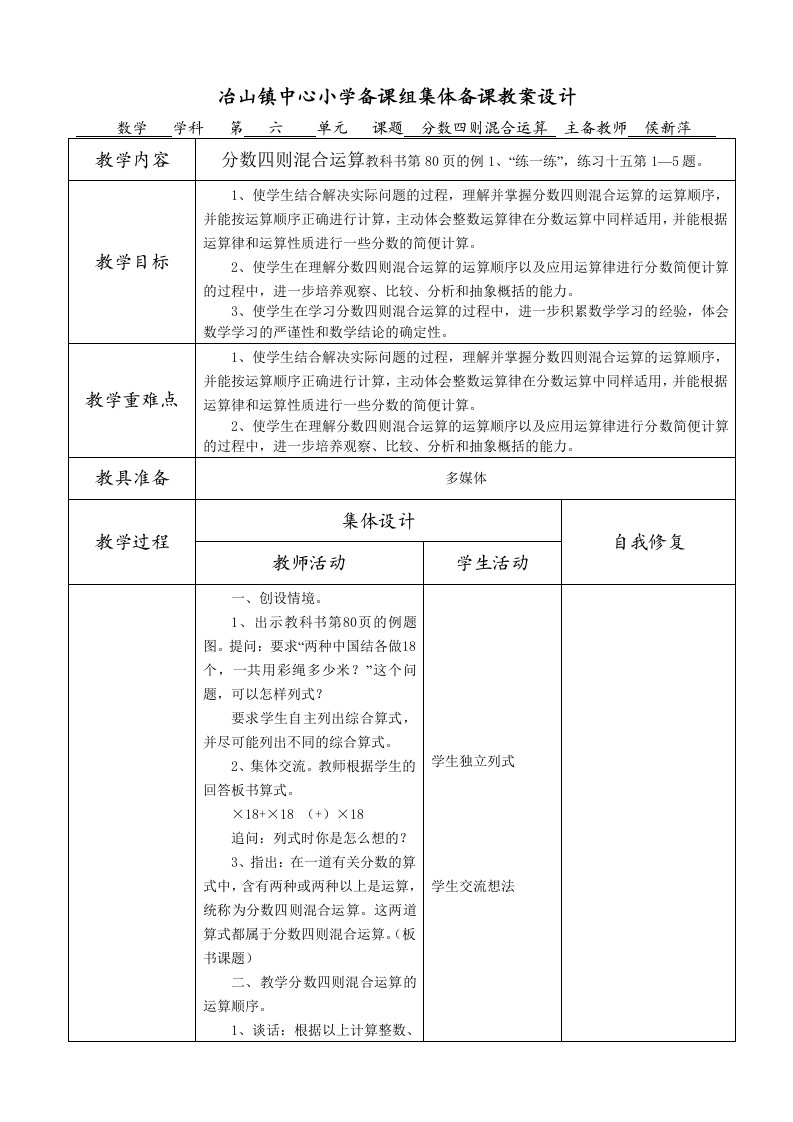 冶山镇中心小学备课组集体备课教案设计