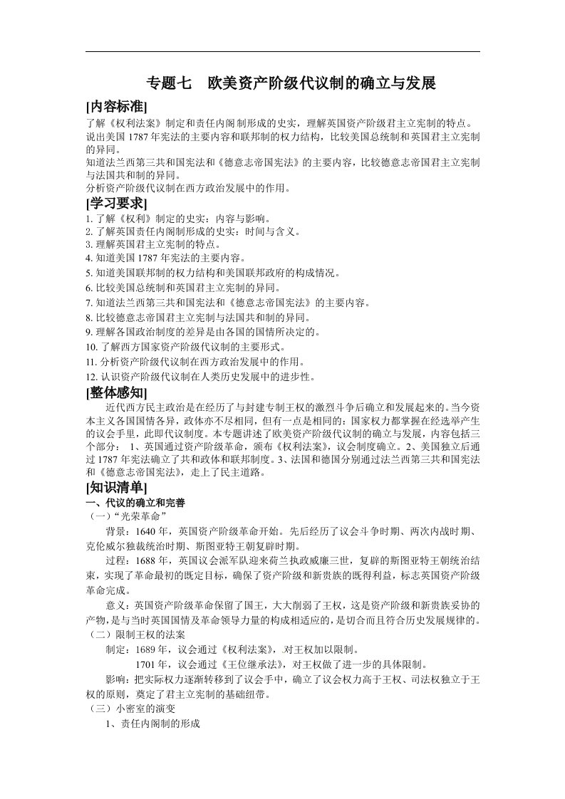 人民版历史必修1《欧美资产阶级代议制的确立与发展》