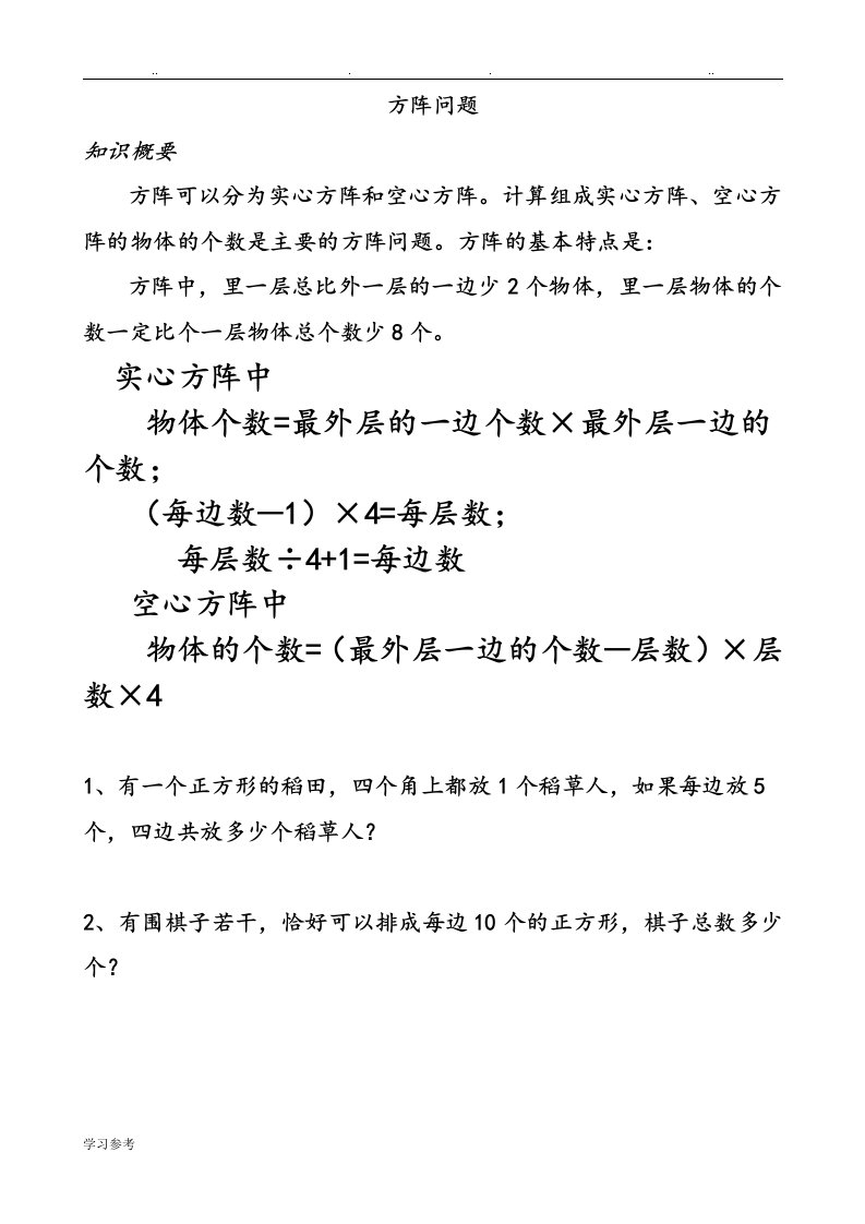 奥数之方阵问题全面汇总试题