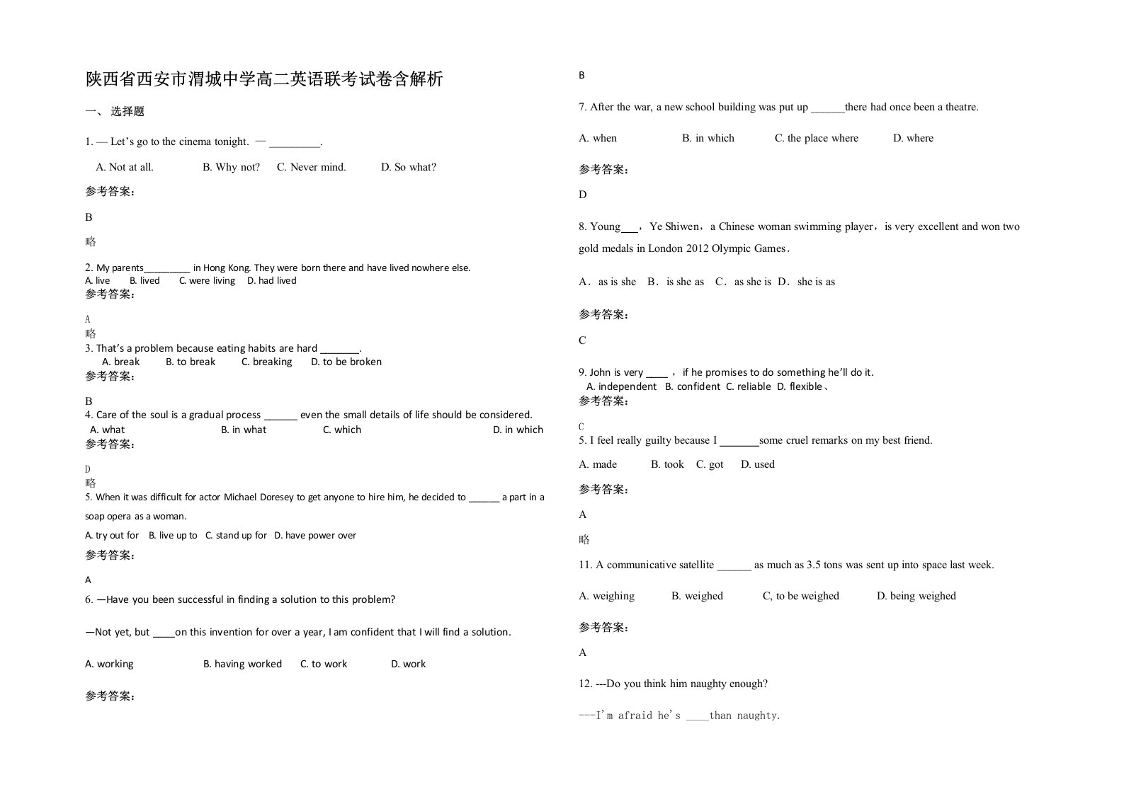 陕西省西安市渭城中学高二英语联考试卷含解析