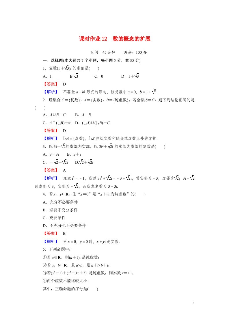 2020_2021学年高中数学第四章数系的扩充与复数的引入课时作业124.1.1数的概念的扩展含解析北师大版选修1_2