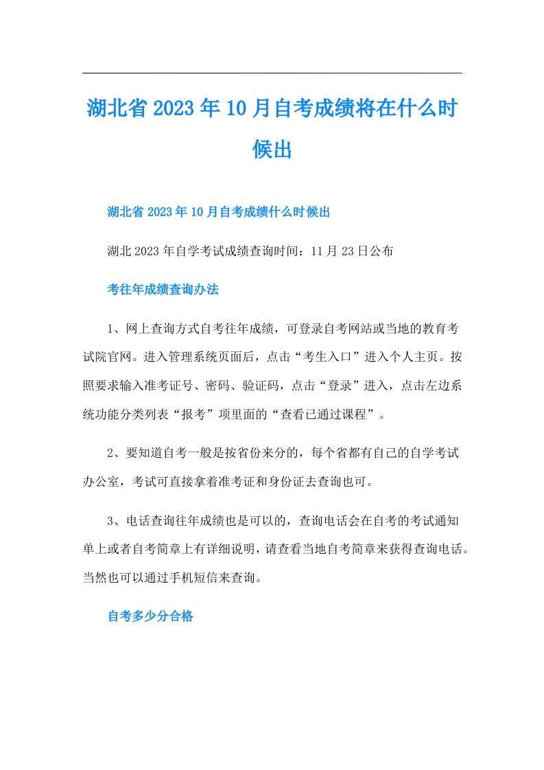 湖北省10月自考成绩将在什么时候出