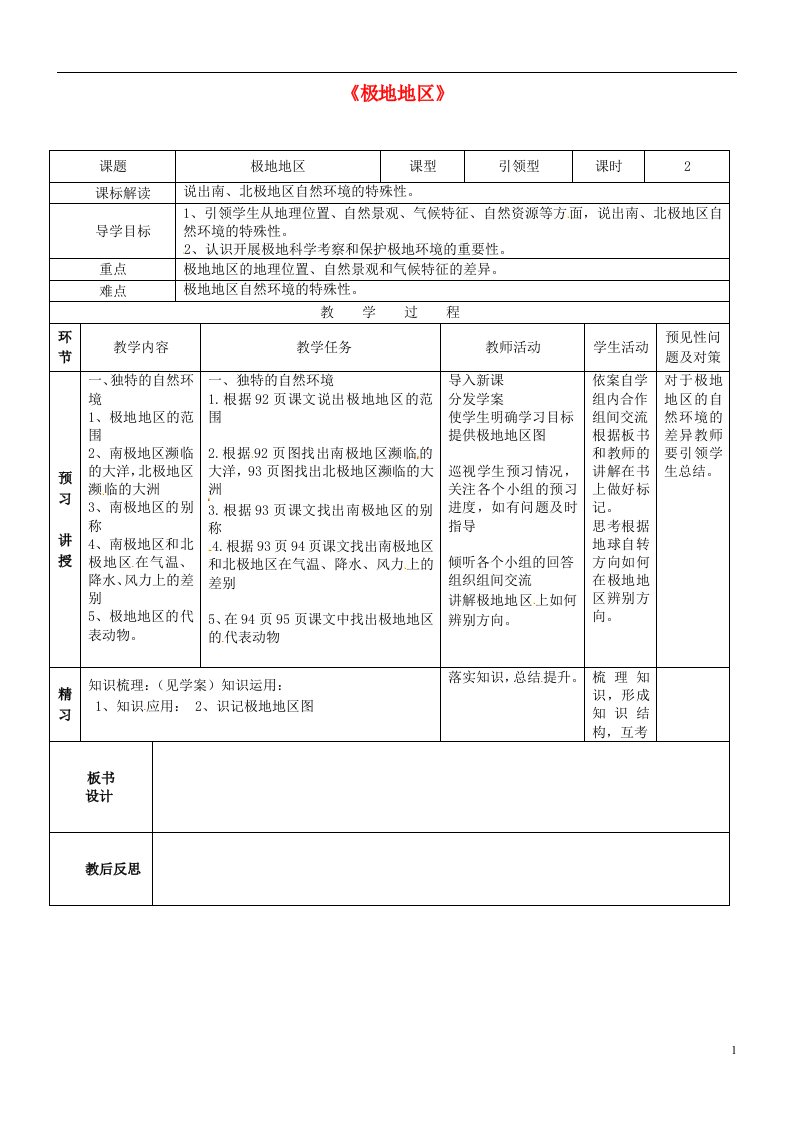 吉林省通化市外国语中学七年级地理下册