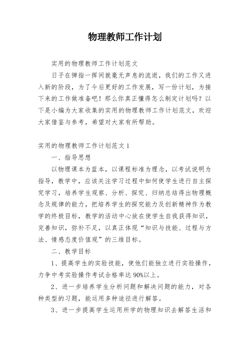 物理教师工作计划_13