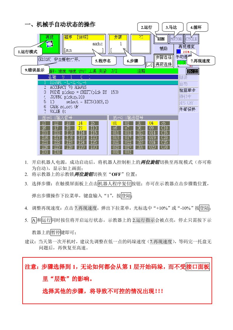 码垛机操作说明