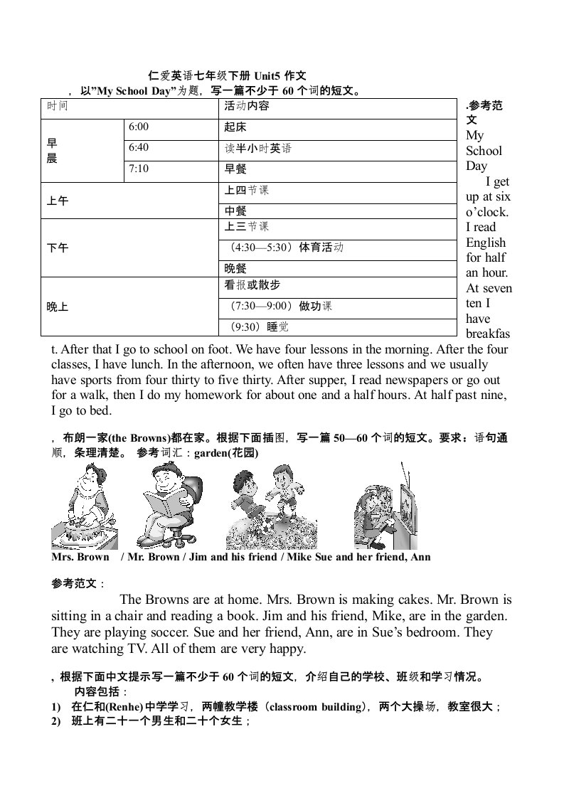 仁爱英语七年级下册作文归纳及范文unit5