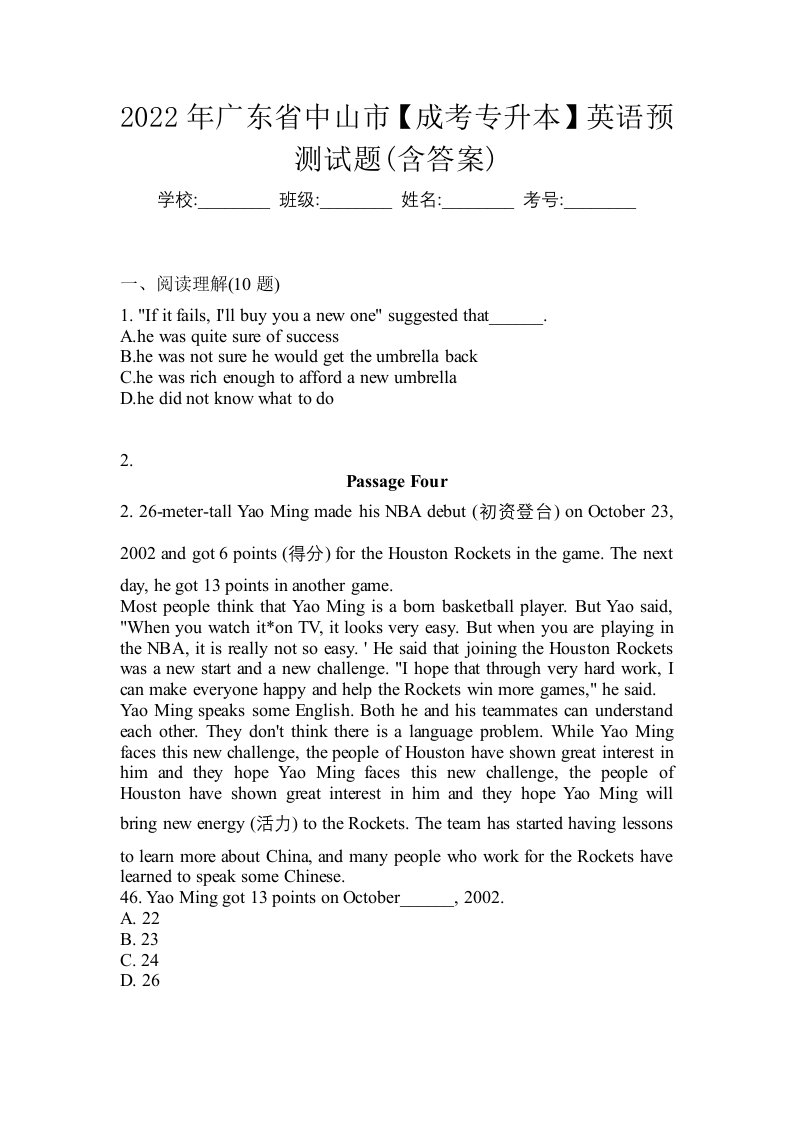 2022年广东省中山市成考专升本英语预测试题含答案