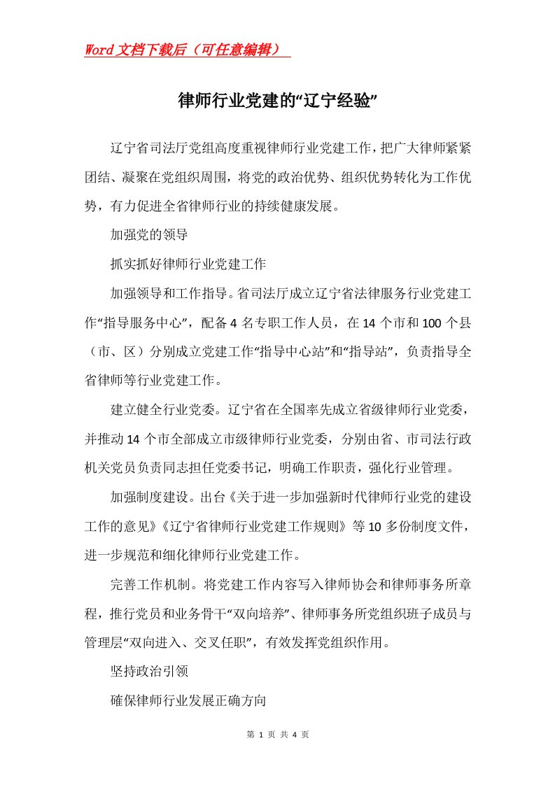 律师行业党建的辽宁经验