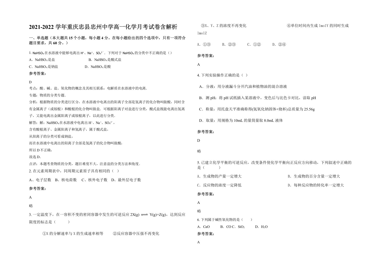 2021-2022学年重庆忠县忠州中学高一化学月考试卷含解析