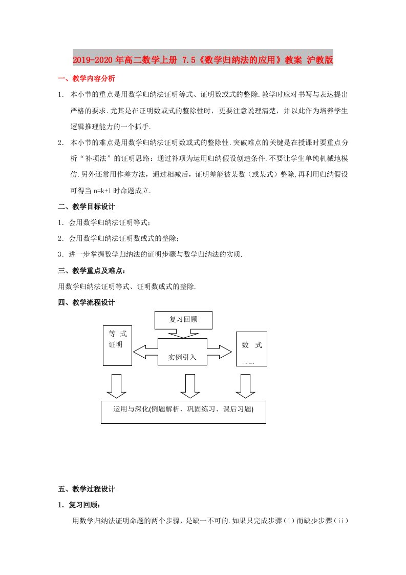 2019-2020年高二数学上册