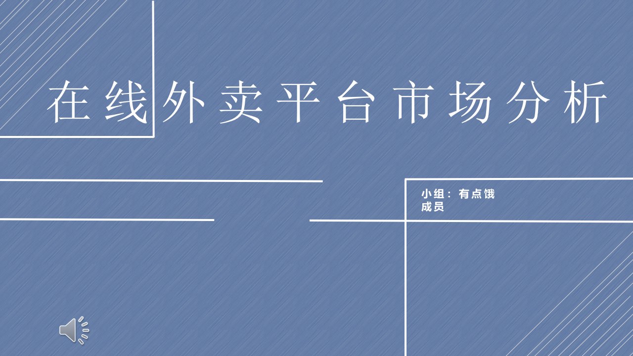 营销工程基于饿了么的案例研究