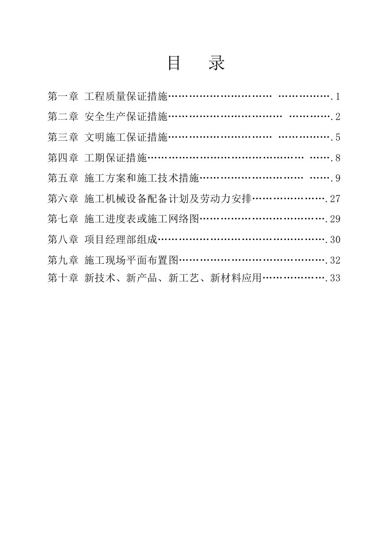 项目工程施工技术标完整施工方案介绍