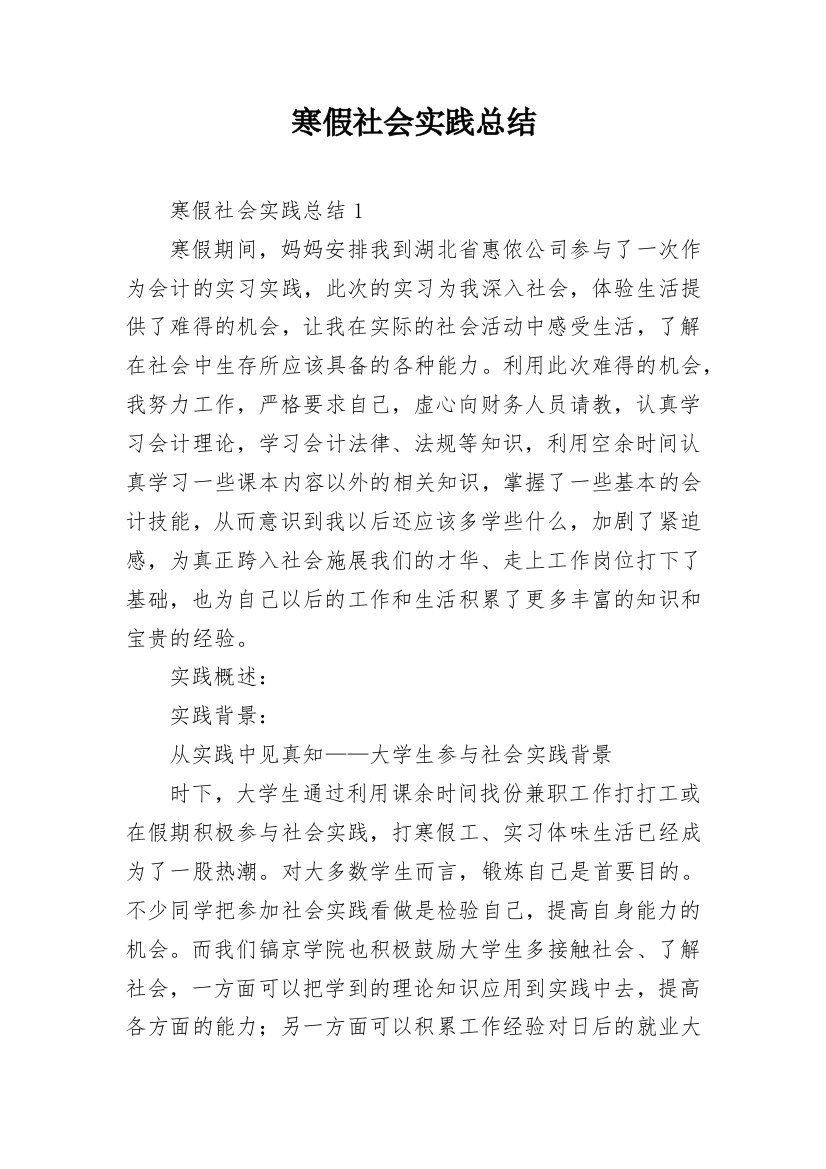 寒假社会实践总结_23