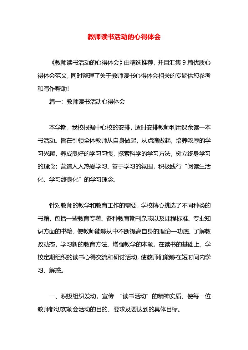 教师读书活动的心得体会