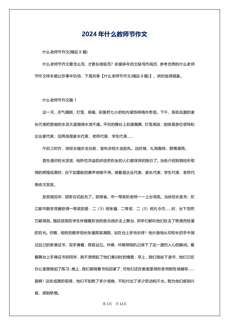 2024年什么教师节作文