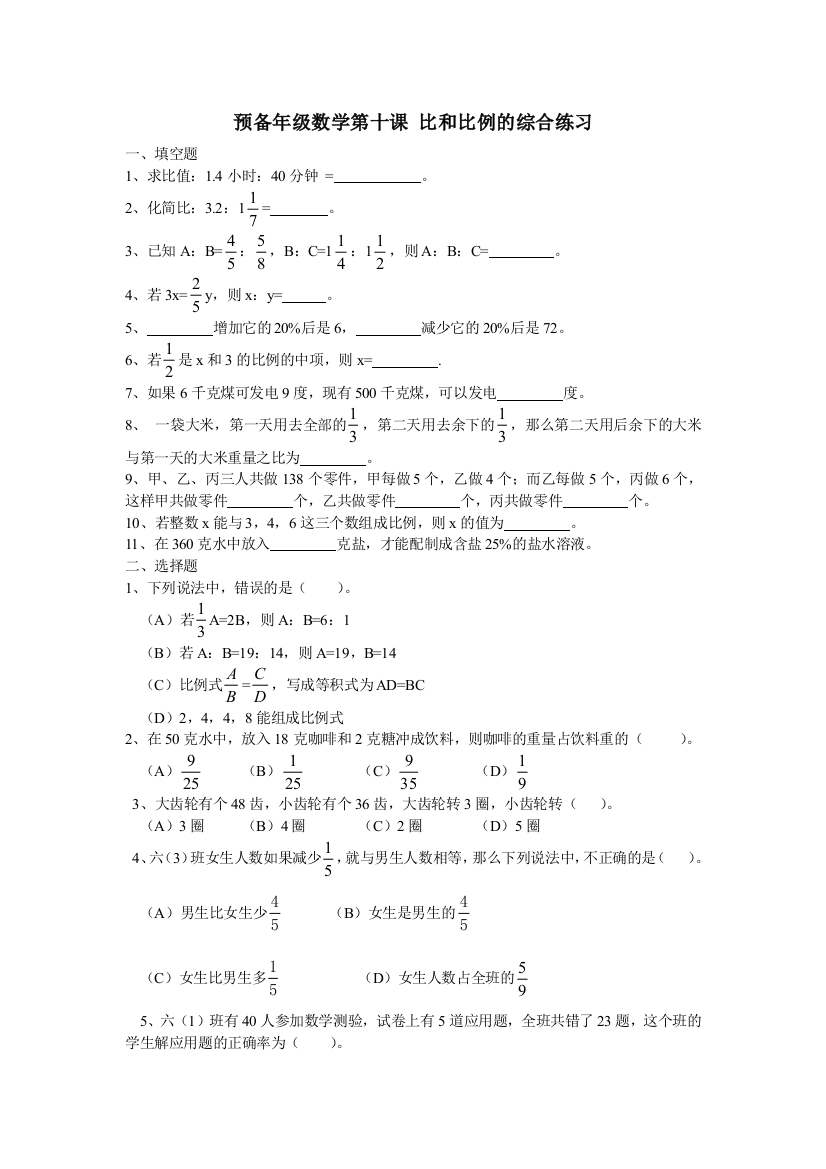 六年级数学