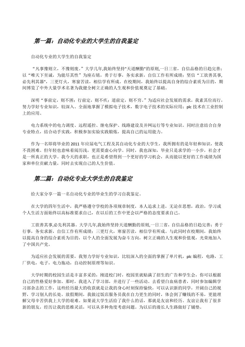 自动化专业的大学生的自我鉴定[修改版]