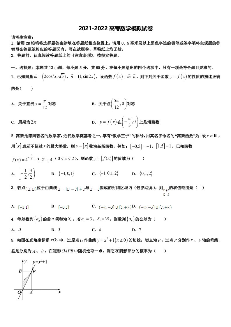 2022届云南省曲靖市麒麟区六中高三下学期一模考试数学试题含解析