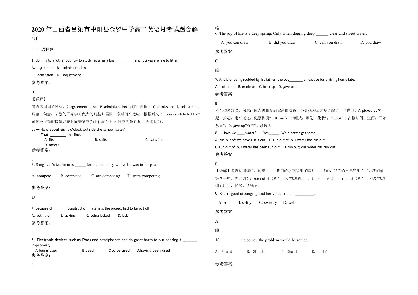 2020年山西省吕梁市中阳县金罗中学高二英语月考试题含解析