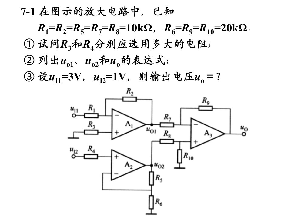 数电简明教程7-8章习题课