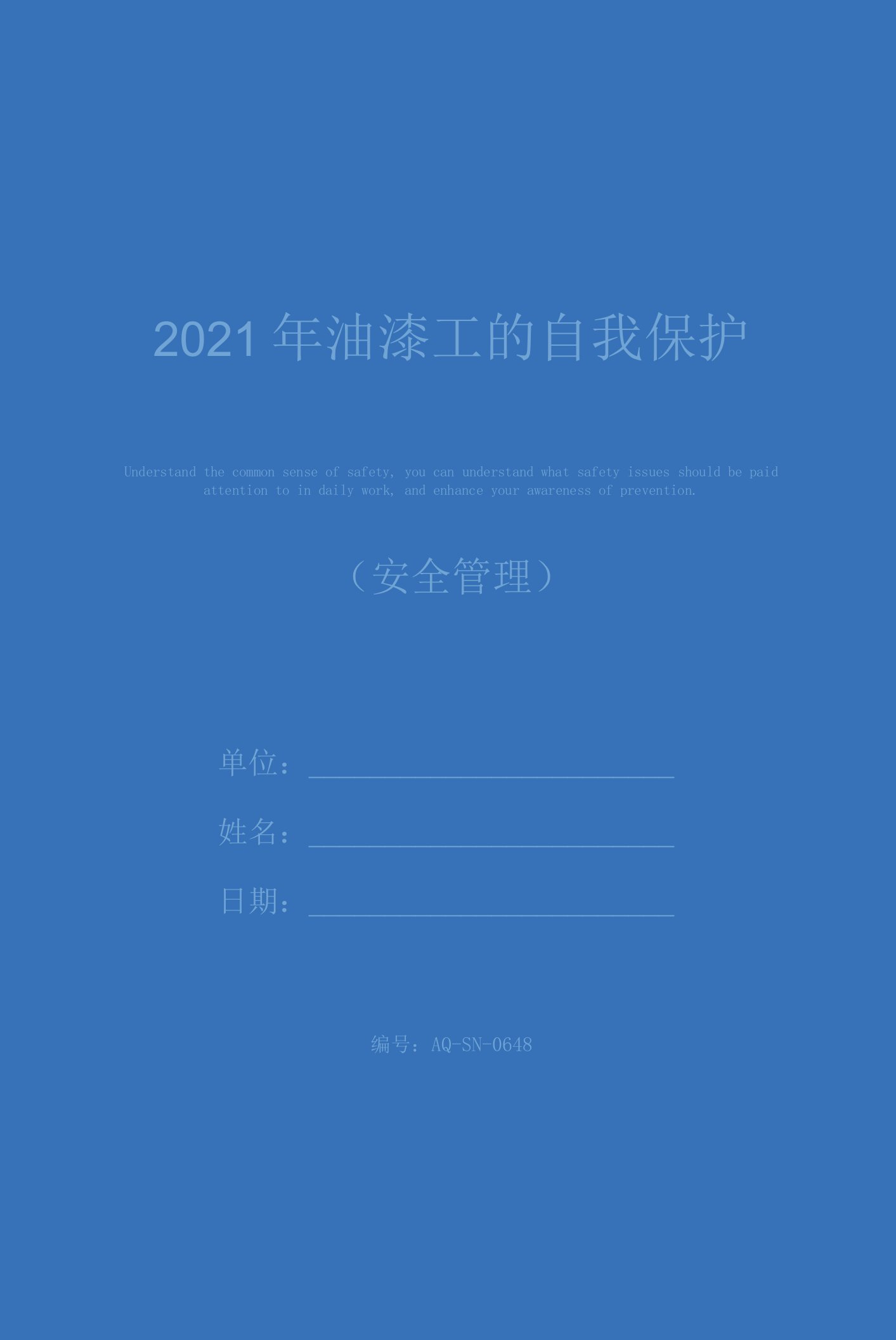 2021年油漆工的自我保护