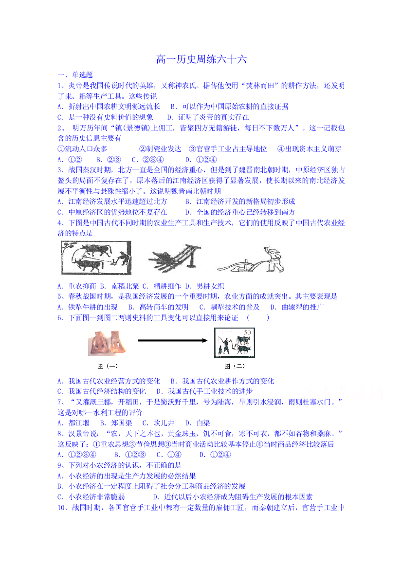 河北省保定市高阳中学2014-2015学年高一下学期第七次周练历史试题