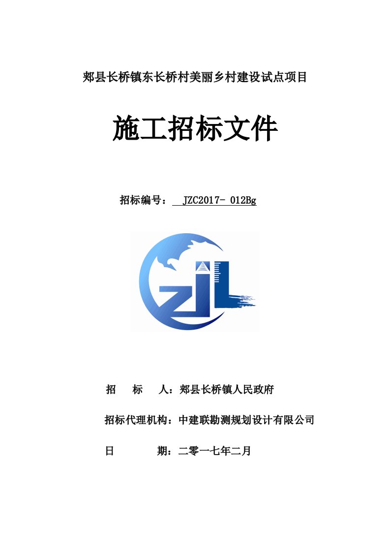 郏县长桥镇东长桥村美丽乡村建设试点项目