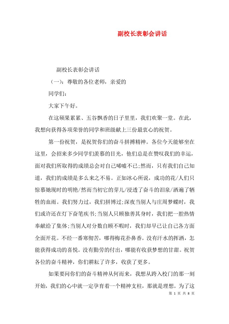 副校长表彰会讲话（一）