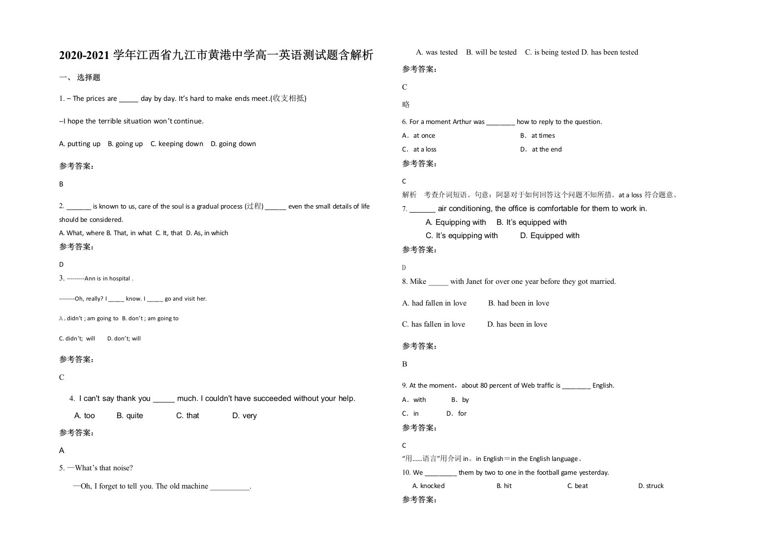 2020-2021学年江西省九江市黄港中学高一英语测试题含解析