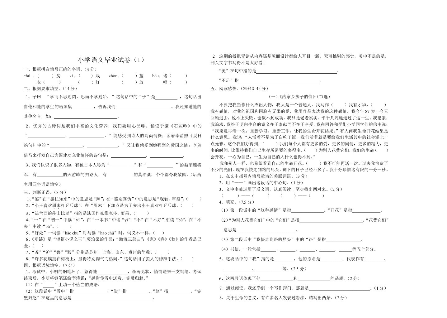 小学数学六年级毕业试题