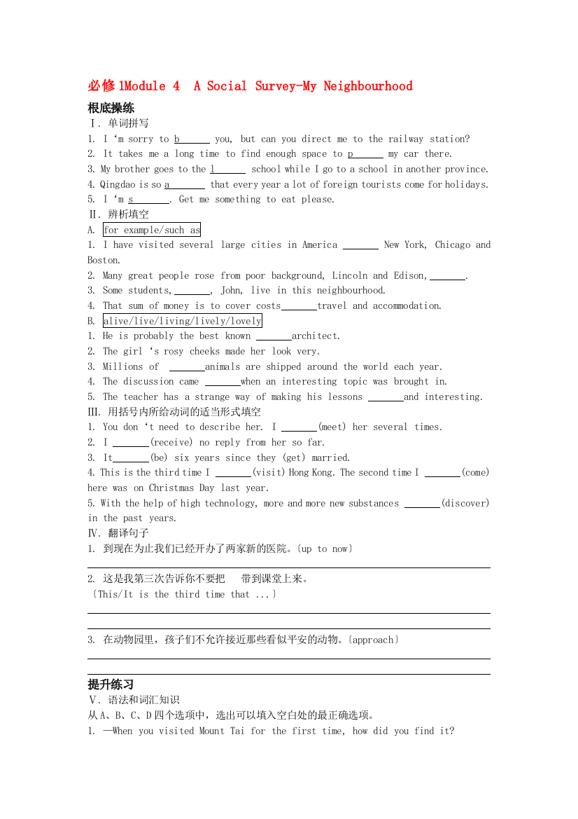 （整理版高中英语）必修1Module4ASocialSurveyMyNeighbourhood