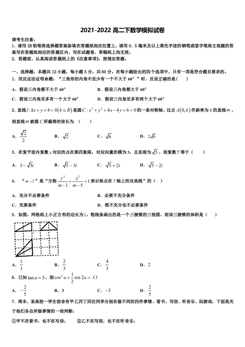 2022年内蒙古赤峰第四中学数学高二第二学期期末考试模拟试题含解析