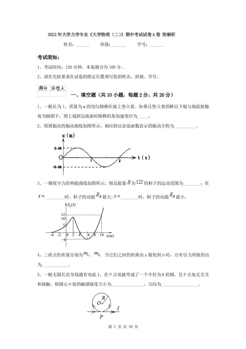 2022年大学力学专业大学物理二期中考试试卷A卷-附解析