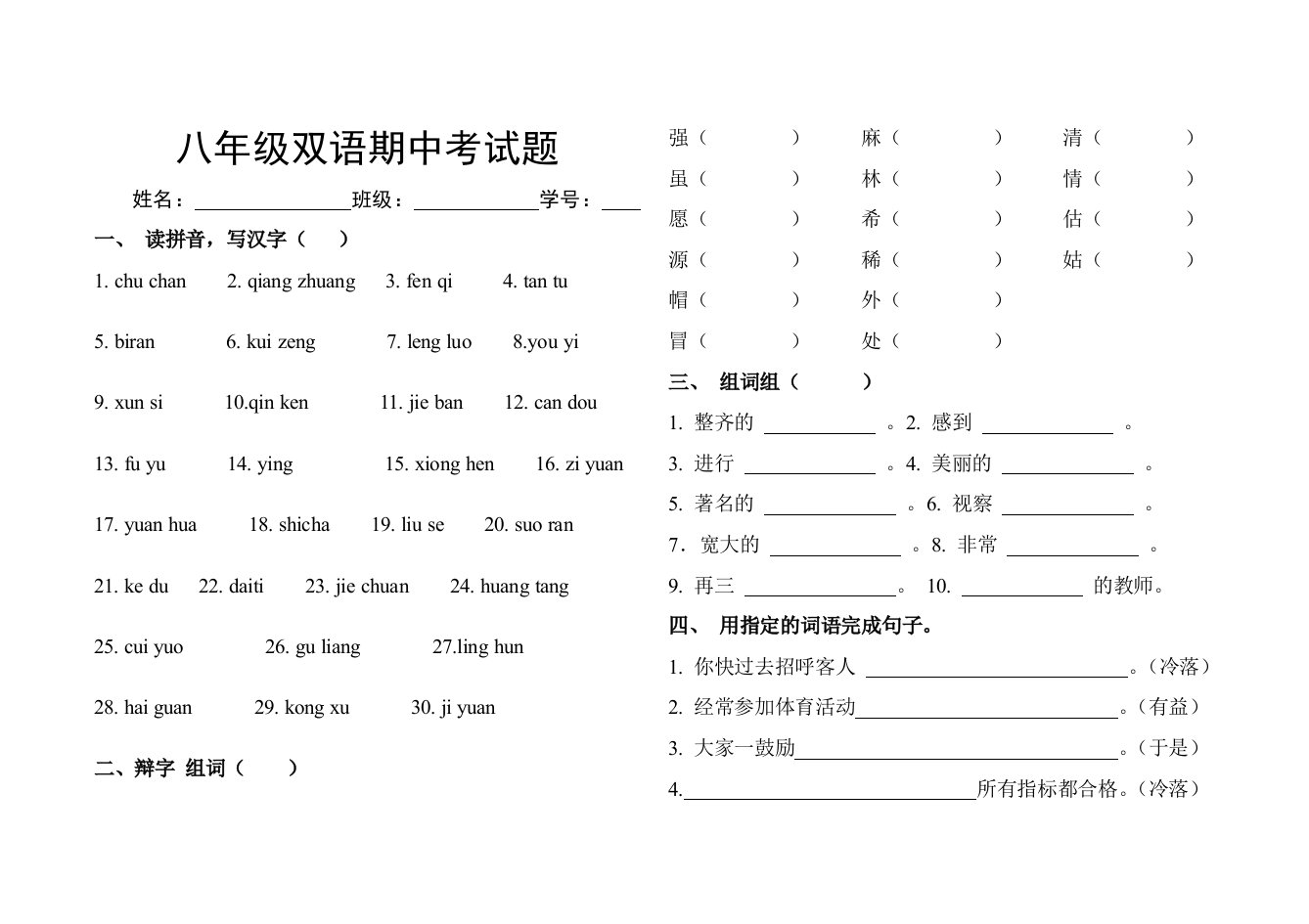 八年级双语期中考试题