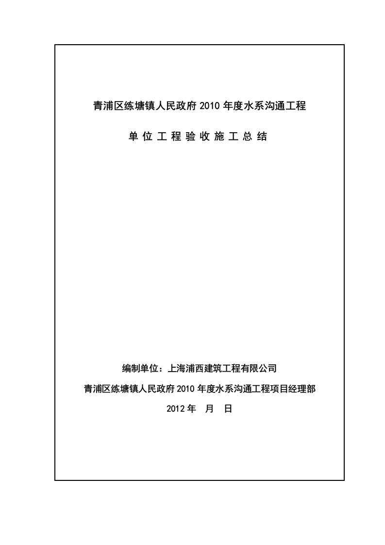 单位工程验收汇报材料汇编