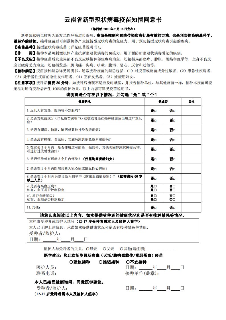 云南省知情同意书(第四版)