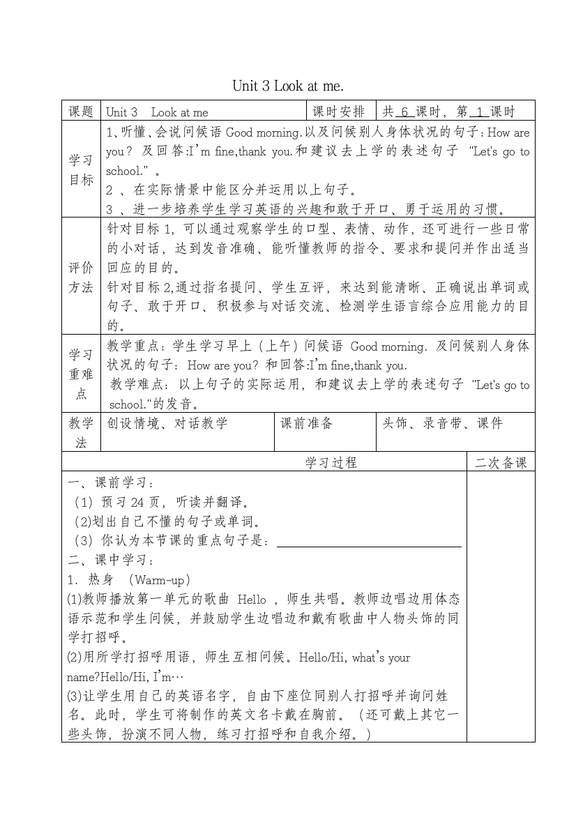 新PEP小学英语三年级上册导学案