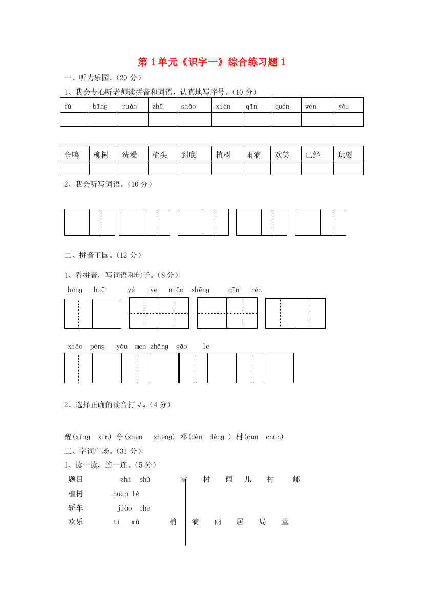 一年级语文下册