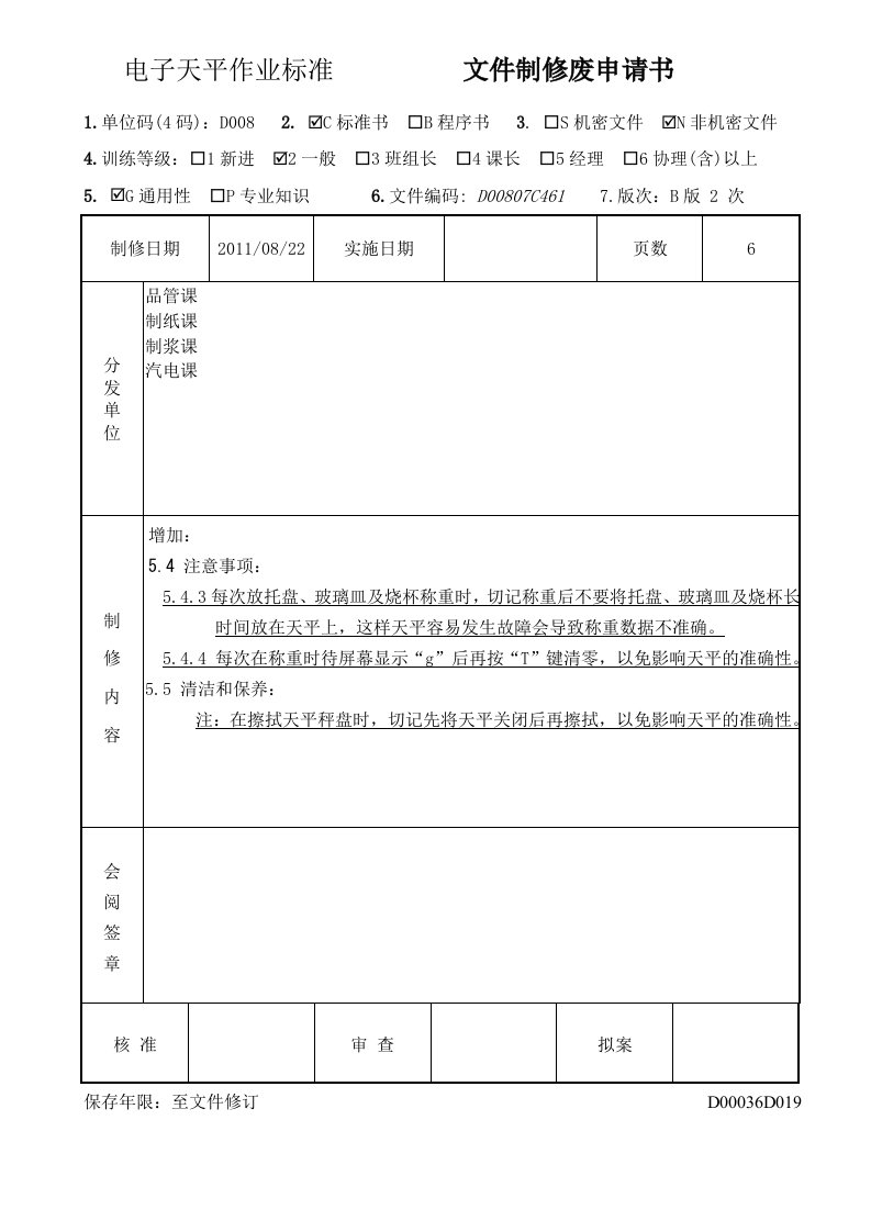 电子天平作业标准