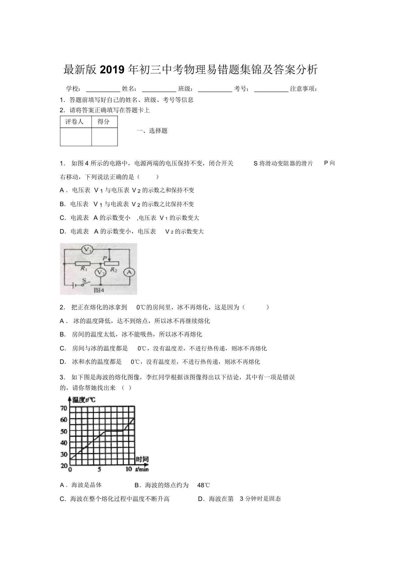 最新版2019年初三中考物理易错题集锦及答案分析669331